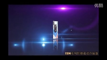 制冷設備用冷凝器，愛思諾微通冷凝器