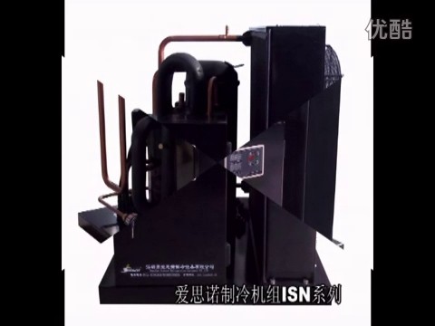 制冷機組，微型機制冷機組，愛思諾制冷機組價格說明